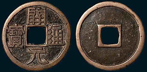 Unearthed Copper Currency of the Tang Dynasty