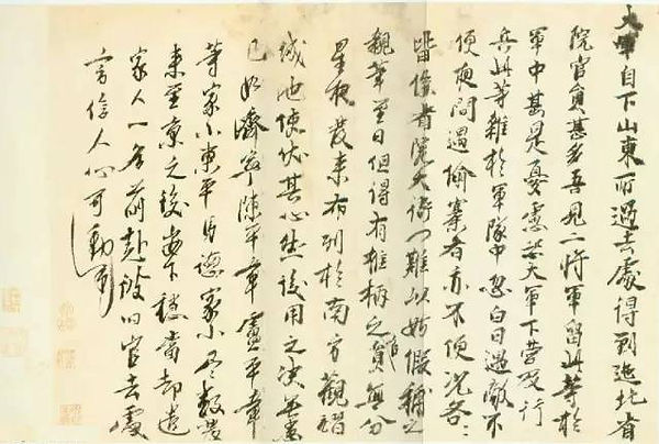 Emperor Zhu Yuanzhang's Calligraphy Work "Da Jun Tie"