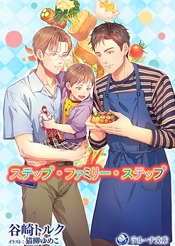 step-family_cv.jpg