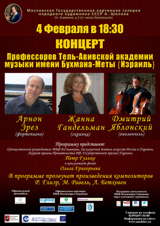 February 4: Shilov Gallery Moscow Concert