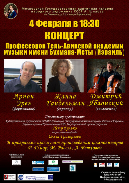 February 4: Shilov Gallery Moscow Concert