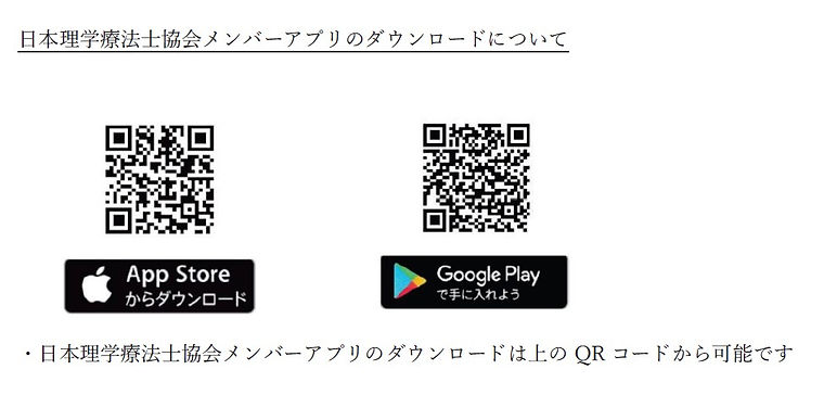 協会アプリダウン�ロード.jpg