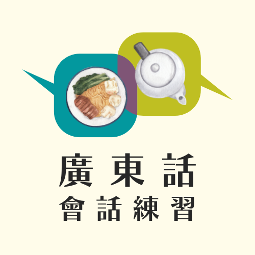 Cantonese Conversational Practice