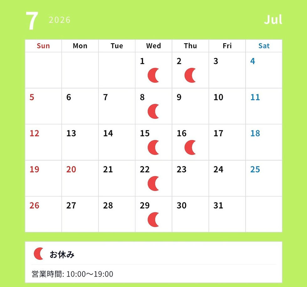 店休日