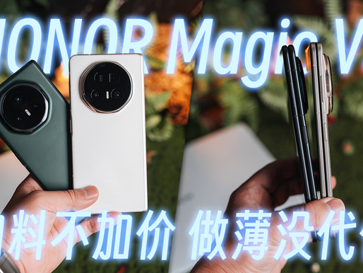 HONOR Magic V5 上手: 加料不加价，做薄没代价