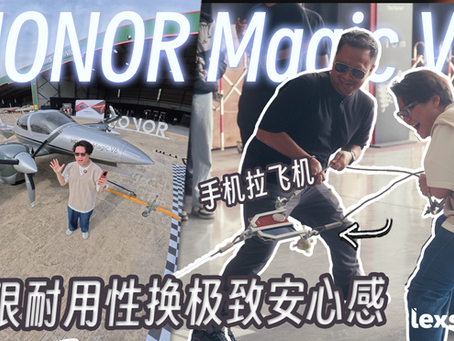 HONOR Magic V6 极限耐用挑战: 用手机拉着飞机走,这就是2026折叠机耐用性天花板