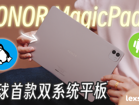 HONOR MagicPad 4 上手: 首款Linux + PC级安卓双系统平板,部署AI员工就这么简单!