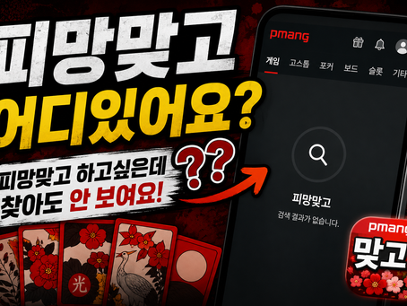 피망맞고 어디있어요?