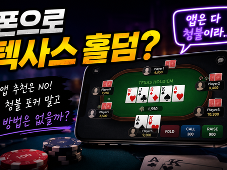 온라인 텍사스 홀덤 게임