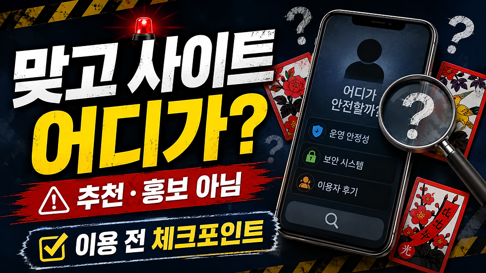 맞고 사이트 어디가?