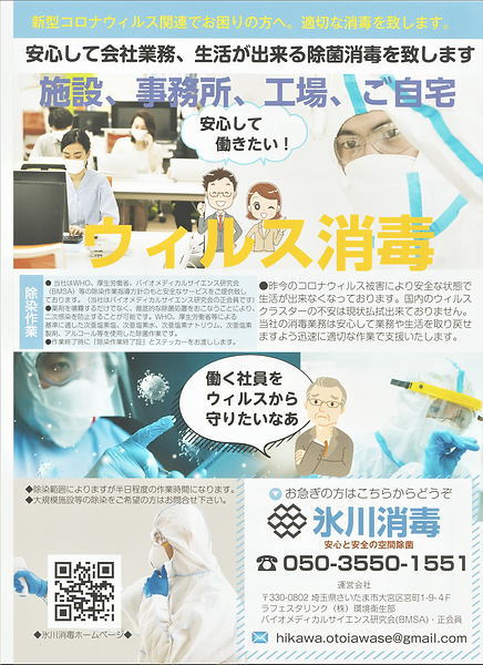 氷川消毒の資料1