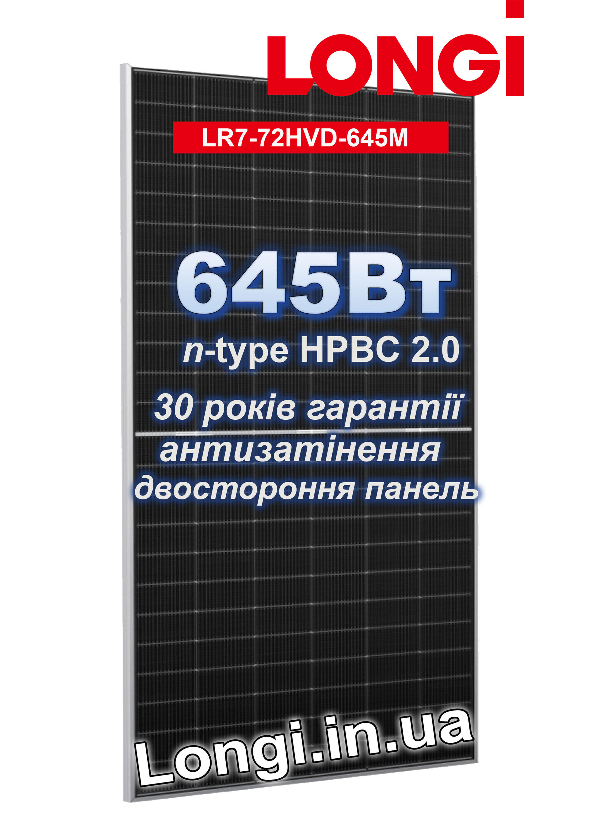 Сонячна панель 645Вт Longi LR7-72HVD-645M (Hi-MO X10 Explorer), роздріб, уцінка