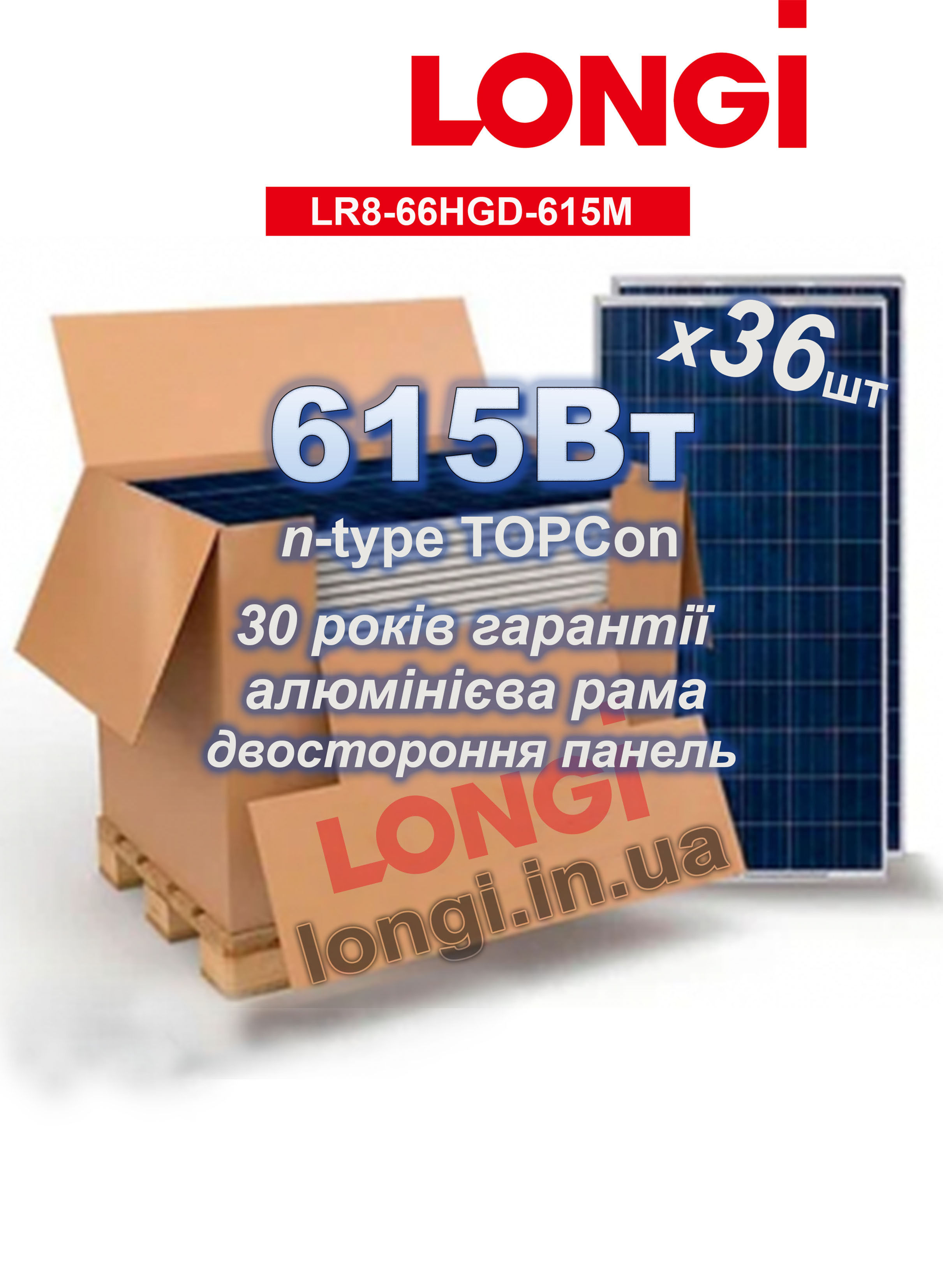 Сонячна панель 615Вт Longi LR8-66HGD-615M, опт 36шт