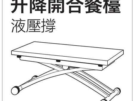 升降開合餐枱液壓撐