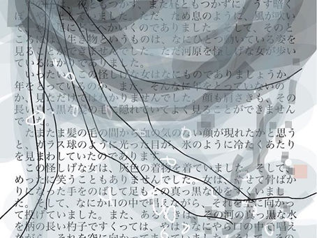 Chasing the Vanished Rainbow- Inspired by Mimei Ogawa's Story