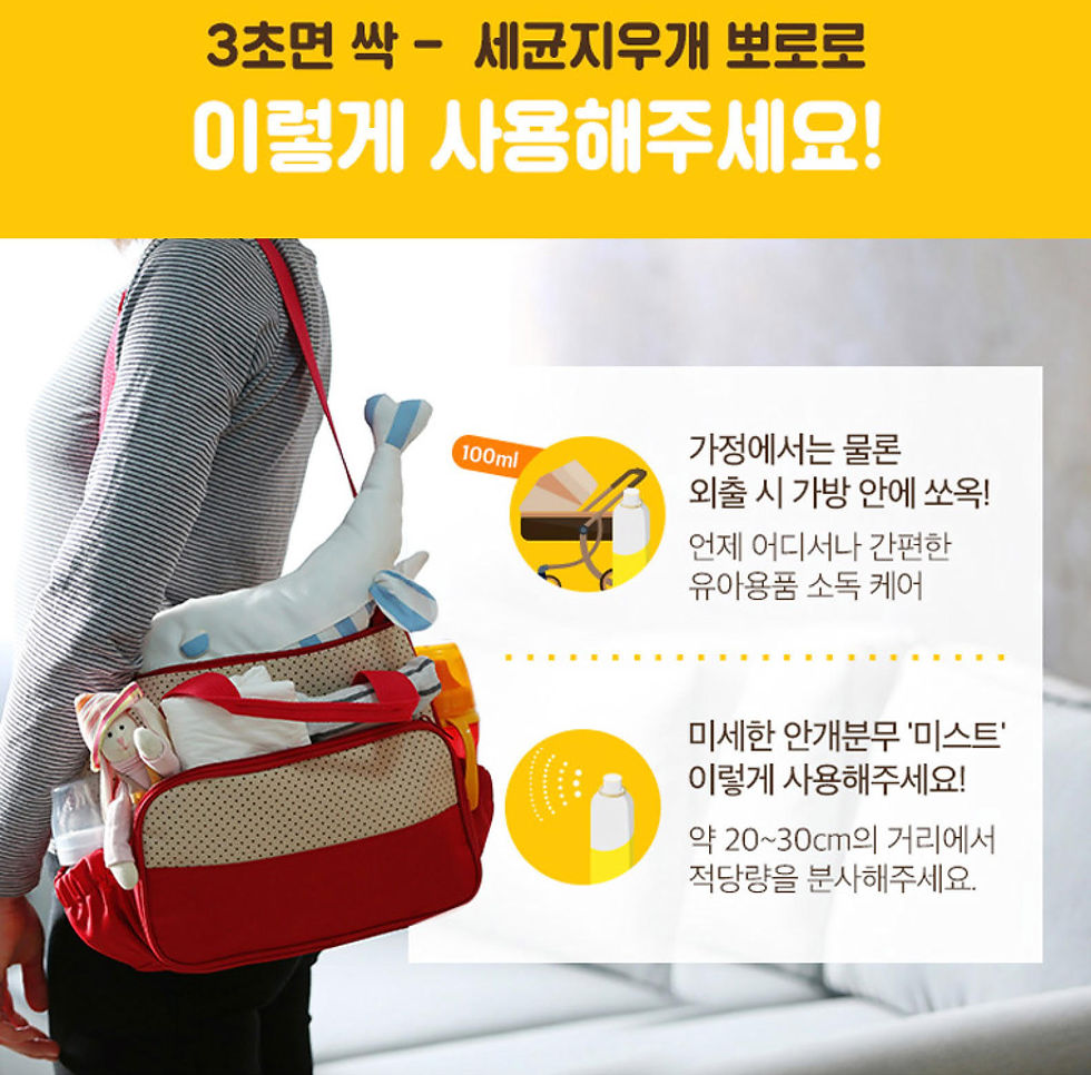 Thumbnail: Biomist 嬰幼兒用品殺菌消毒噴霧