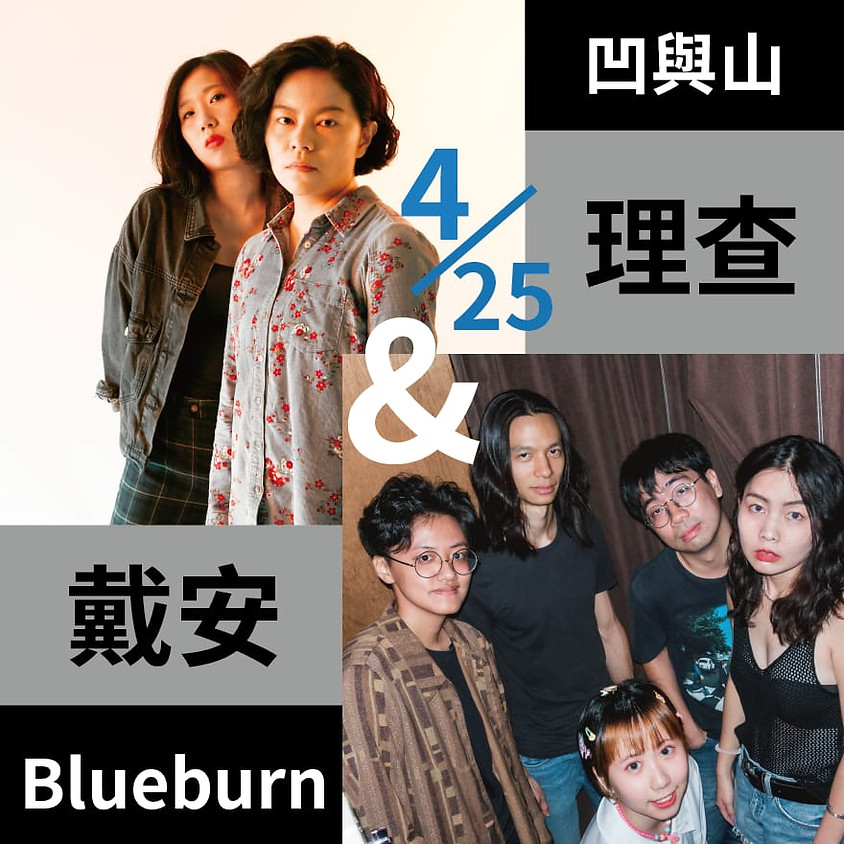 【理查與戴安】 凹與山&Blueburn (1)