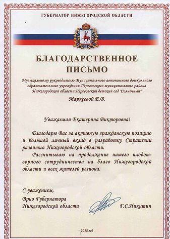 благодарность Г.С.Никитин.jpg