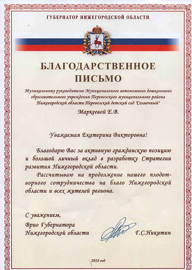 благодарность Г.С.Никитин.jpg