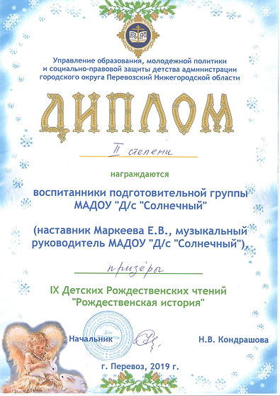 IX детские Рождественские чтения.jpg