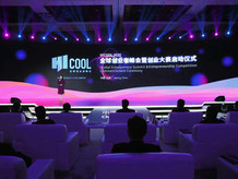 The First HICOOL Global Entrepreneur Summit and Entrepreneurship Competition coming