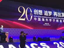 BIZFIELD CKO Mr. Shang was invited to attend China Overseas Scholar Innovation Summit and made a spe