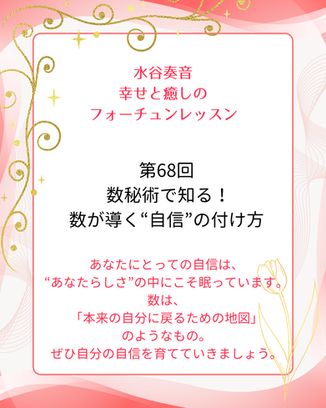 ☆コラム掲載 第68回「数秘術で知る! 数が導く“自信”の付け方 」☆