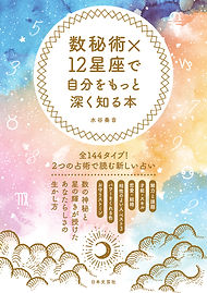 krm/60分占い放題✤手相鑑定✤姓名判断✤数秘術✤ Amazon.co.jp: 基礎からわかる姓名判断鑑定術 : 本山 祥陰: 本
