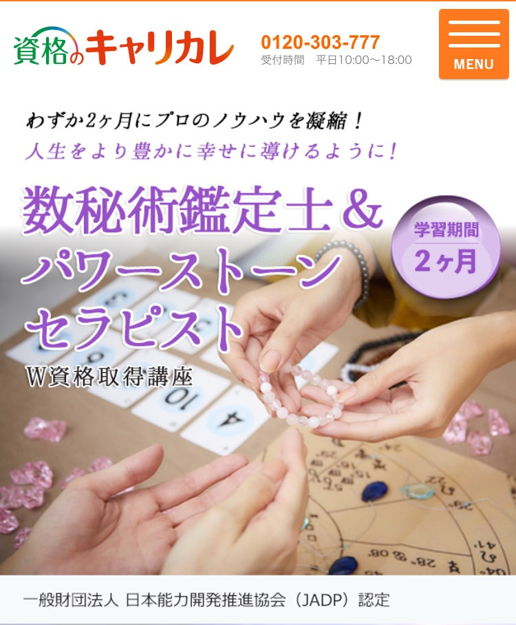 数秘術u0026パワーストーンセラピストW資格取得講座 DVD通信【新品】キャリカレ 教材セット|数秘術師&パワーストーンセラピストW資格取得講座|通信 再値下げ 低 数秘術資格取得検定の通信講座 | 諒設計アーキテクトラーニング 数秘術u0026パワーストーンセラピストW資格取得講座 DVD通信【新品】キャリカレ 教材セット|数秘術師&パワーストーンセラピストW資格取得講座|通信 再値下げ 低 数秘術資格取得検定の通信講座 | 諒設計アーキテクトラーニング