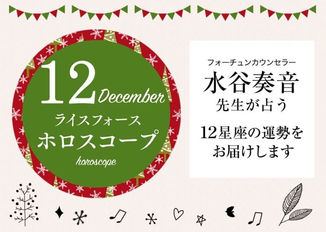 ☆『ライスフォース』「今月の運勢」連載中☆