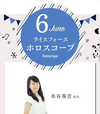 ☆ライスフォース・宝島社「たからっこ占い」・『mini』・連載中☆