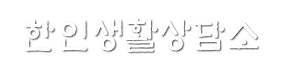 상담소 훈민정음 폰트.png
