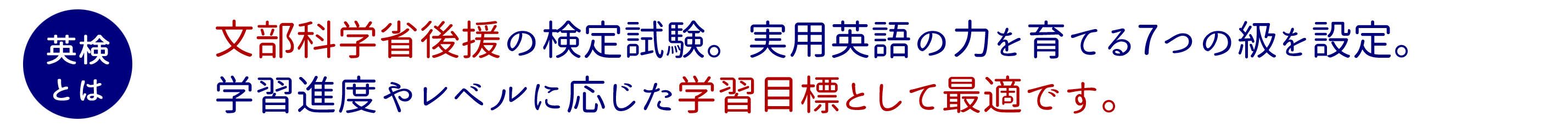 英検とは.gif