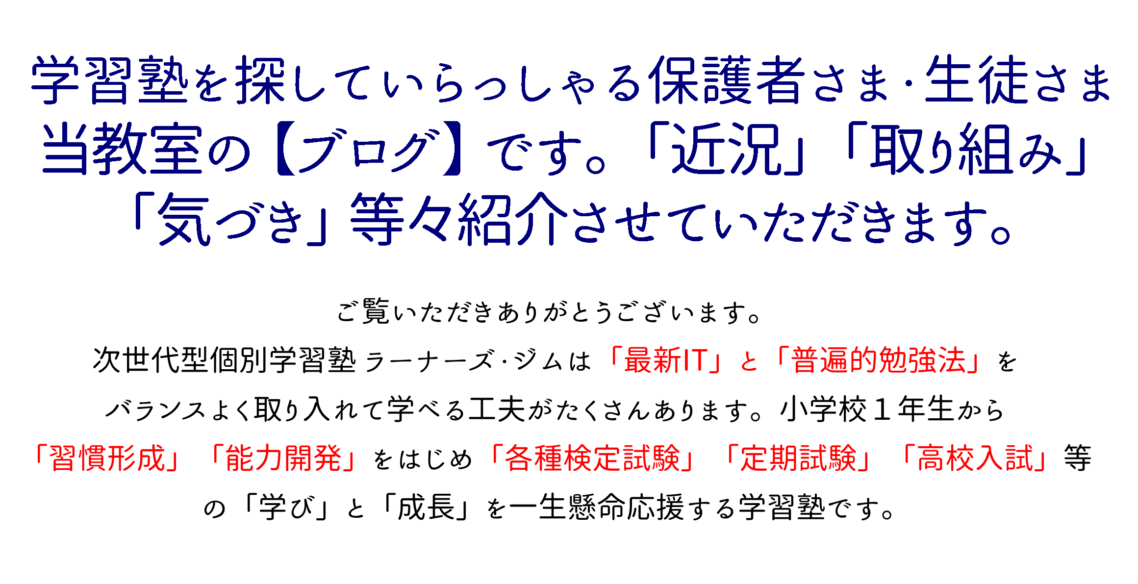 バナー【学習塾を探していらっしゃる保護者さま・生徒さま】.gif