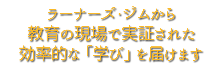 教育の現場で実証された.gif