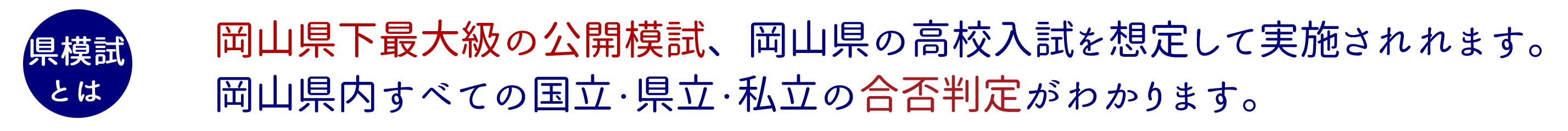 県模試とは.gif