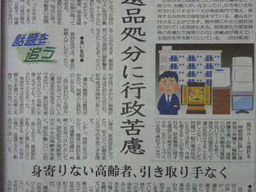 日本海新聞に代表弁護士淺井のコメントが掲載されました。
