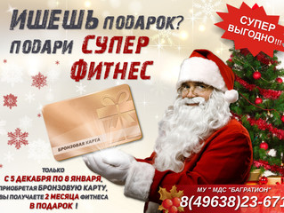 Супер фитнес