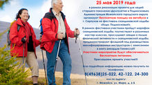 Скандинавская ходьба