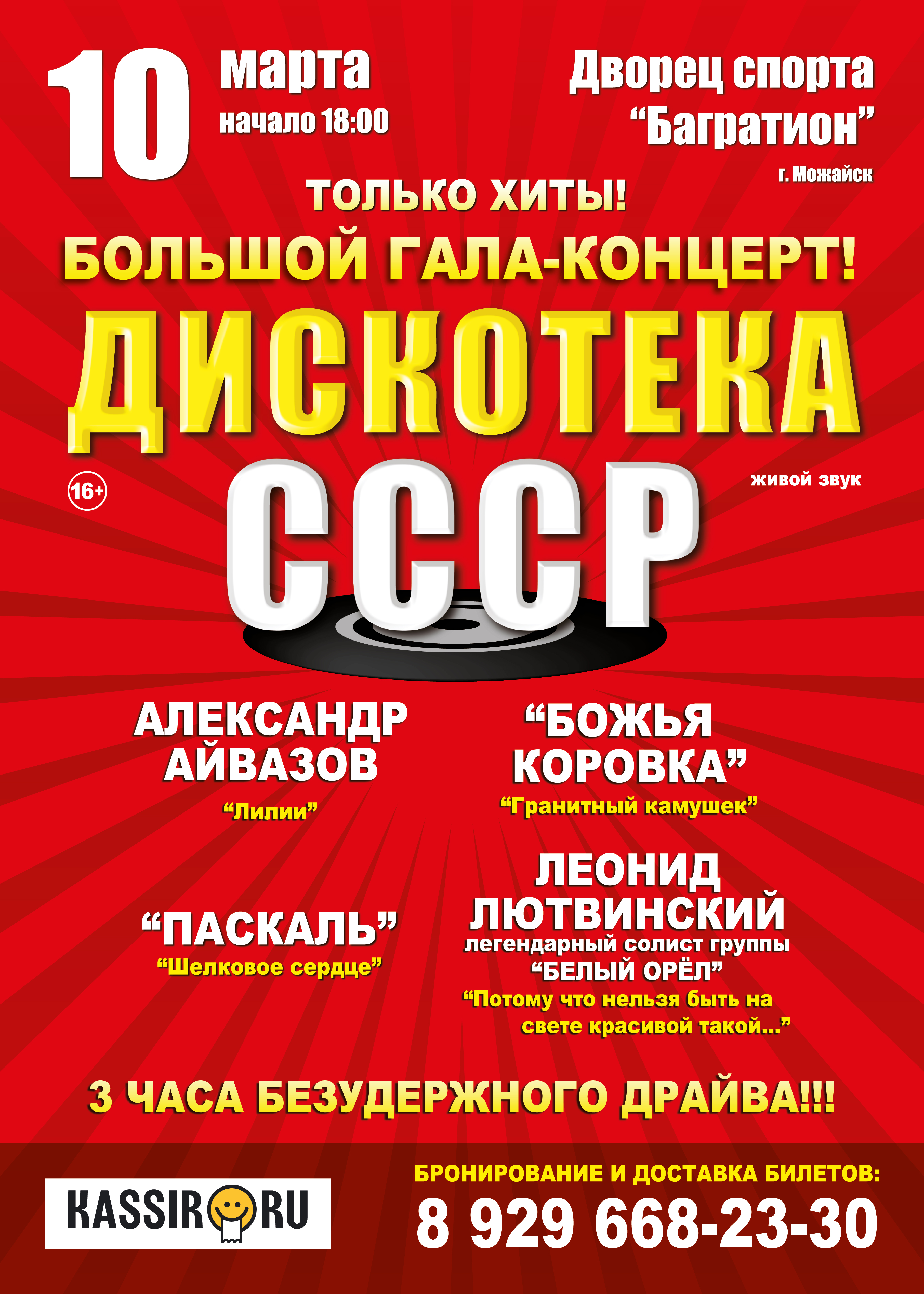 Дискотека Ссср Минск Купить Билеты