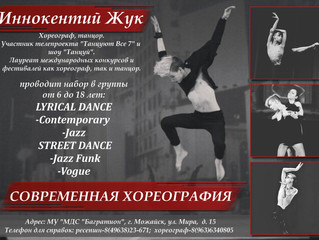 Современная хореография