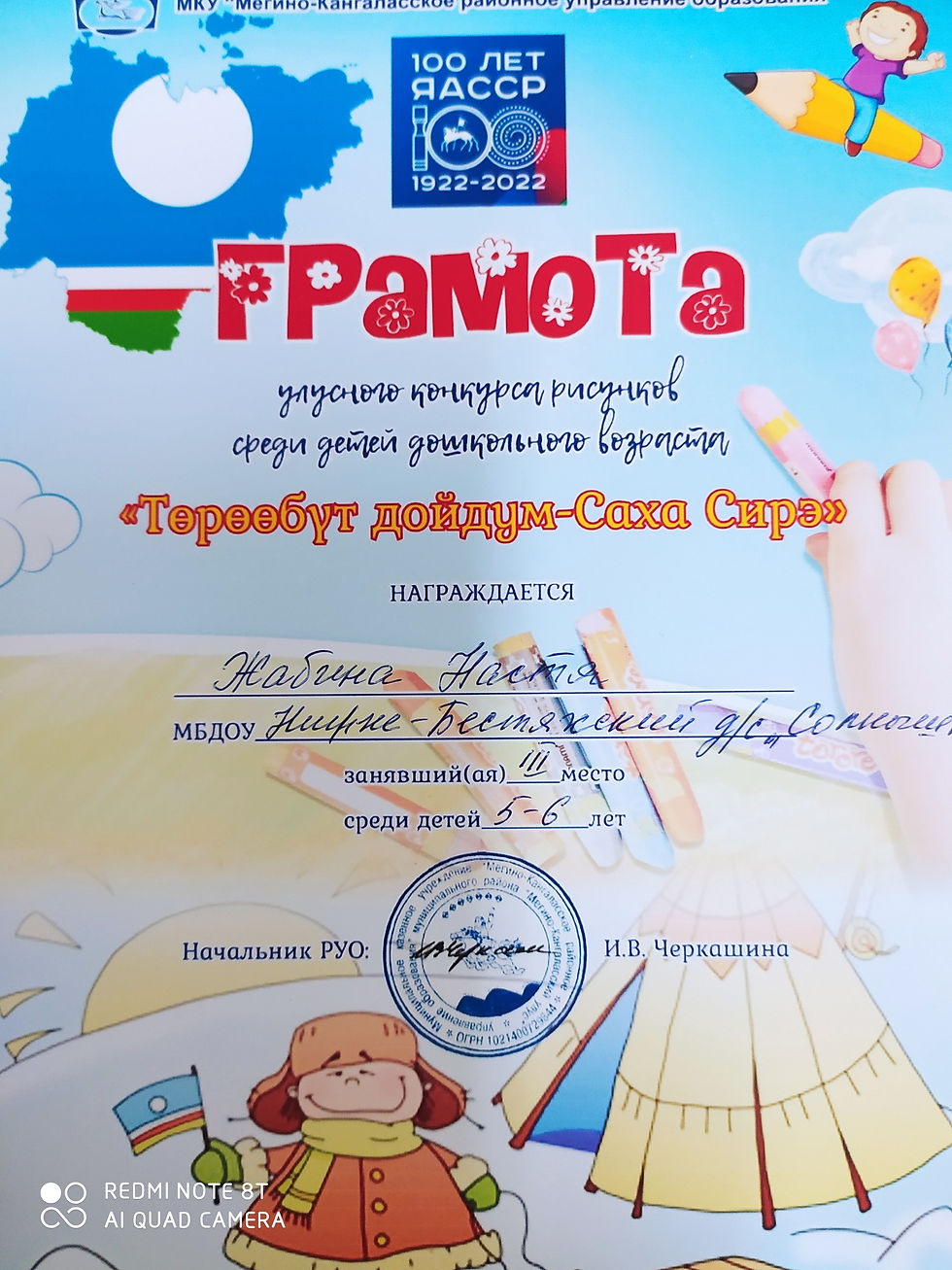 Грамота Настя Тер