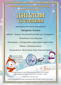Захарова Алекса