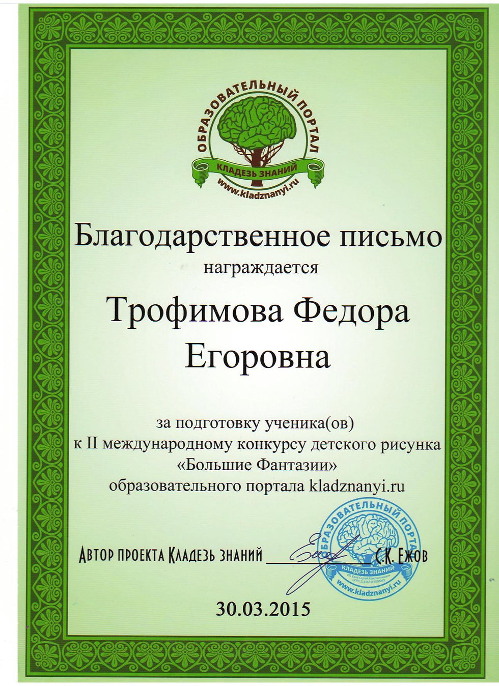 Письмо ТФЕ