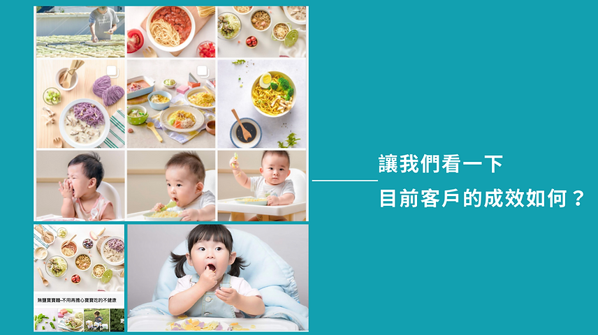 讓我們看一下，目前客戶的成效如何？Let's see, how is the customer doing so far?