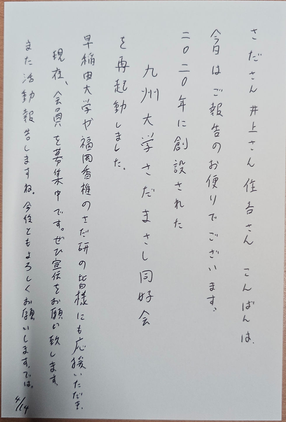 鳥取の「生さだ」でハガキが読まれました！