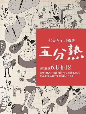 升級展海報