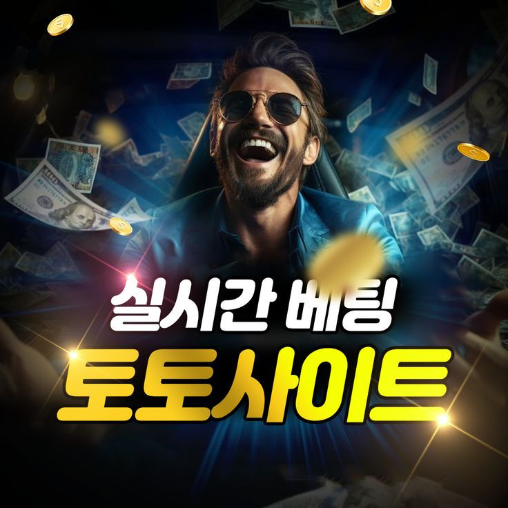 먹튀사이트