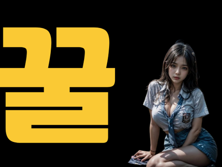 유흥업소 구인구직은 많은 사람들에게 불안한 주제일 수 있다