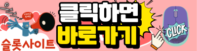 슬롯사이트